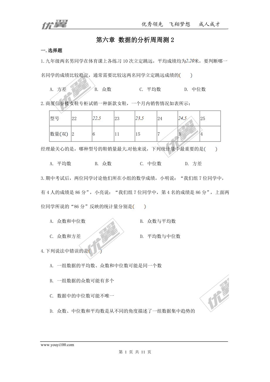 第六章 数据的分析周周测2（6.3-6.4）.doc_第1页