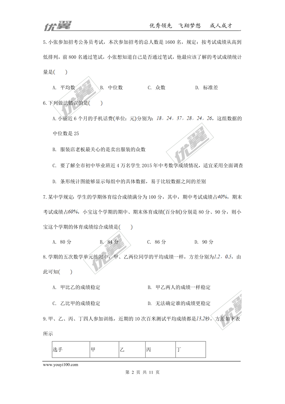 第六章 数据的分析周周测2（6.3-6.4）.doc_第2页