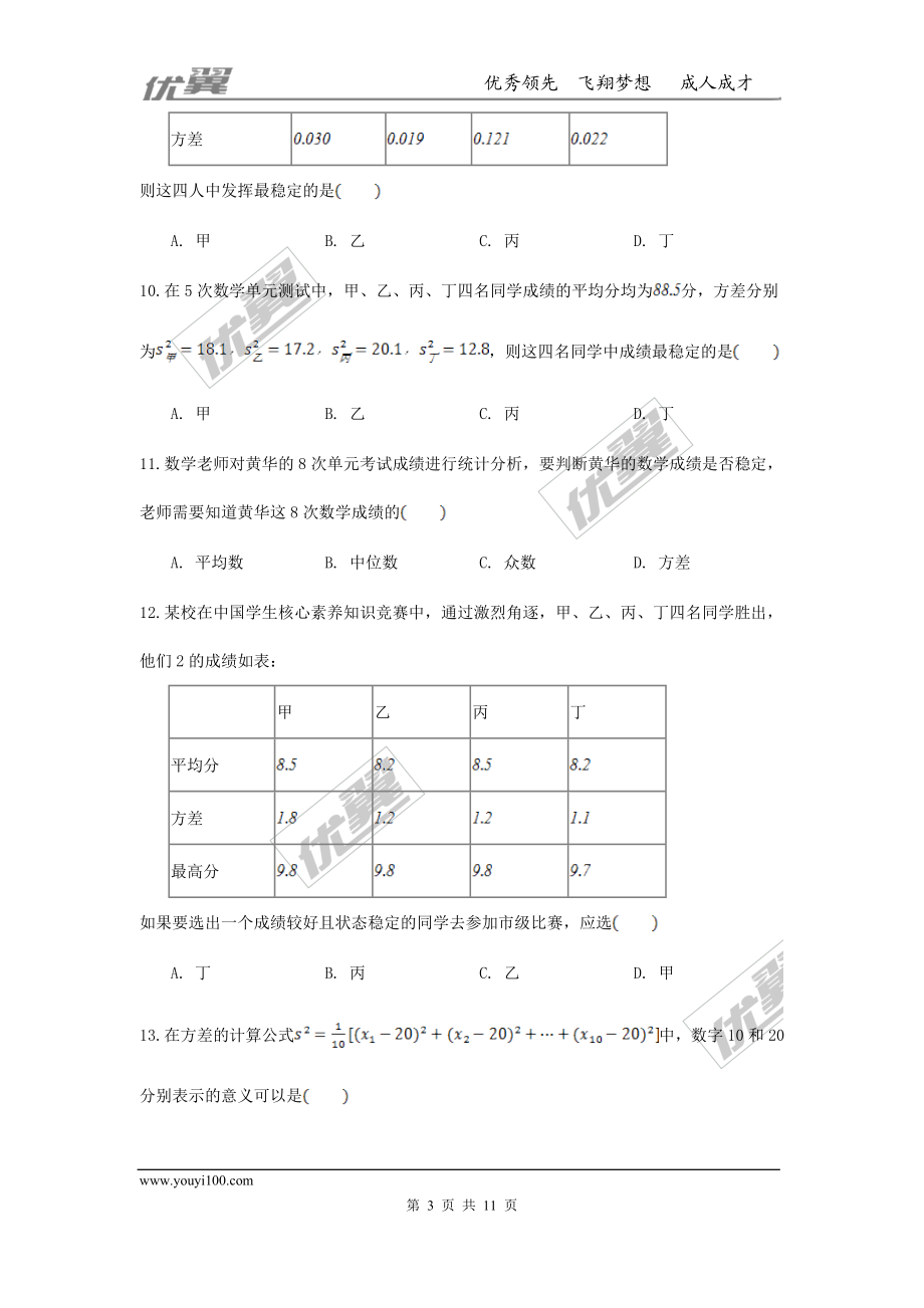 第六章 数据的分析周周测2（6.3-6.4）.doc_第3页