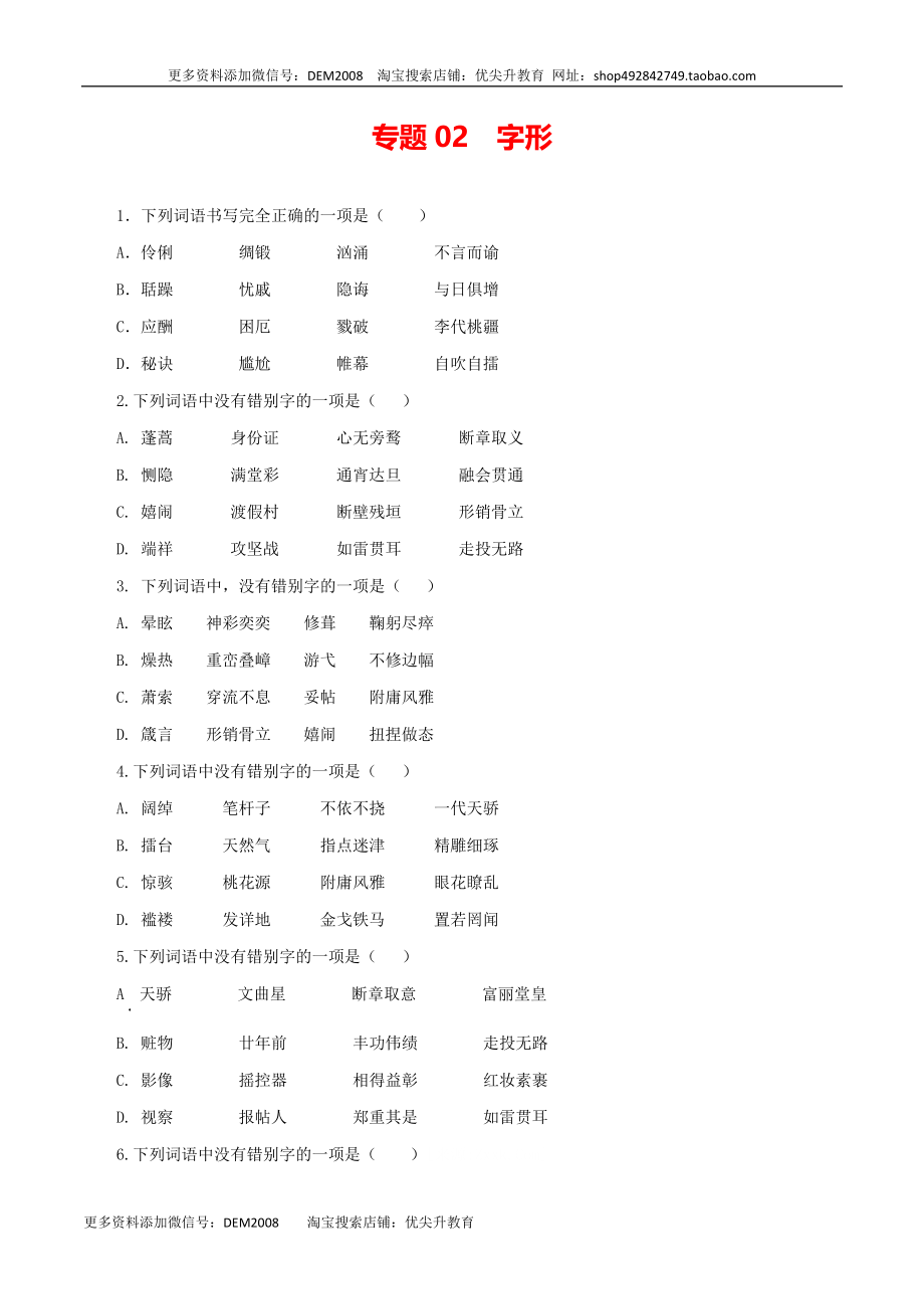 02：字形.docx_第1页