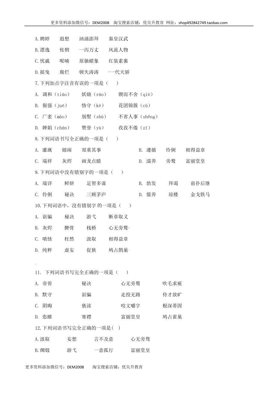 02：字形.docx_第2页