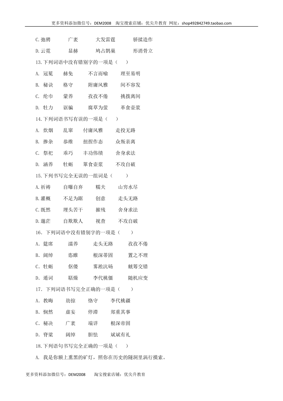 02：字形.docx_第3页