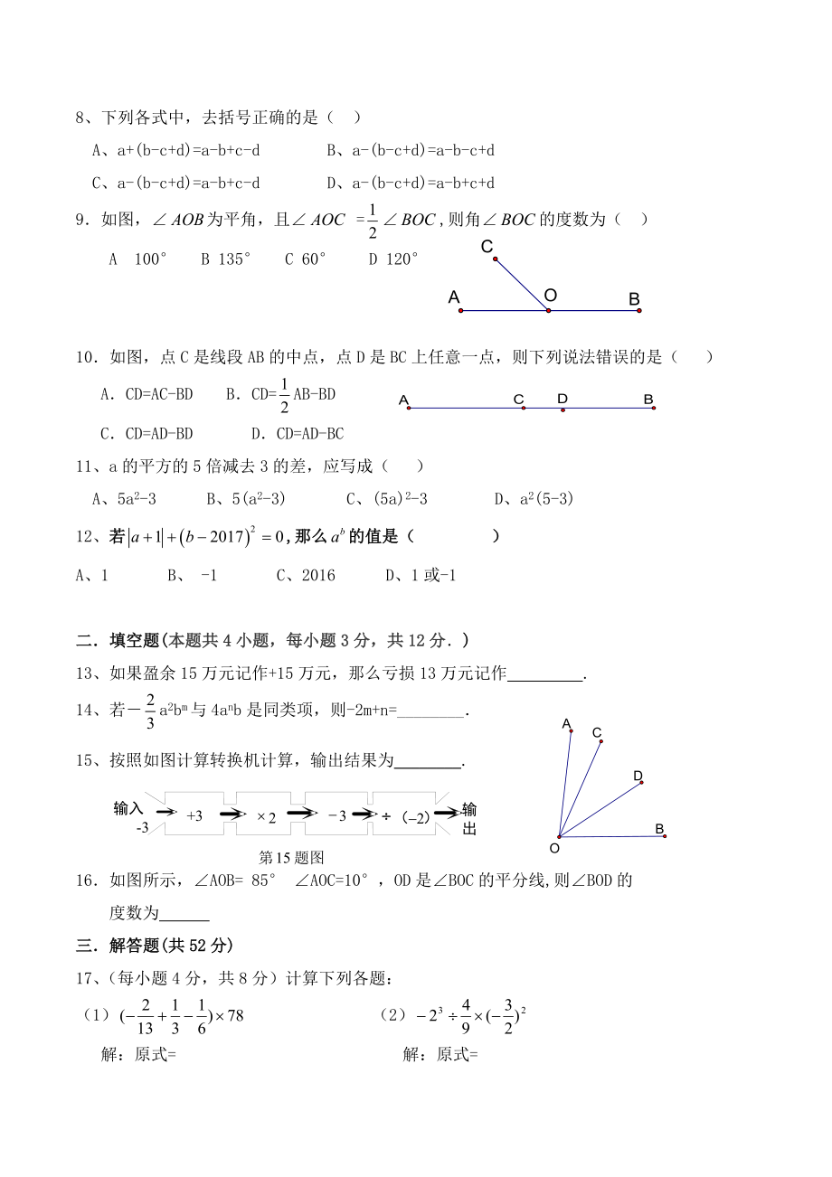 2016-2017学年度广东省深圳潜龙学校七年级期中考试试卷（无答案）.docx_第2页