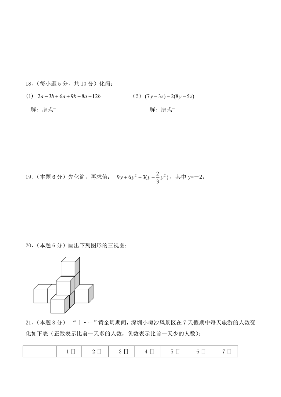 2016-2017学年度广东省深圳潜龙学校七年级期中考试试卷（无答案）.docx_第3页