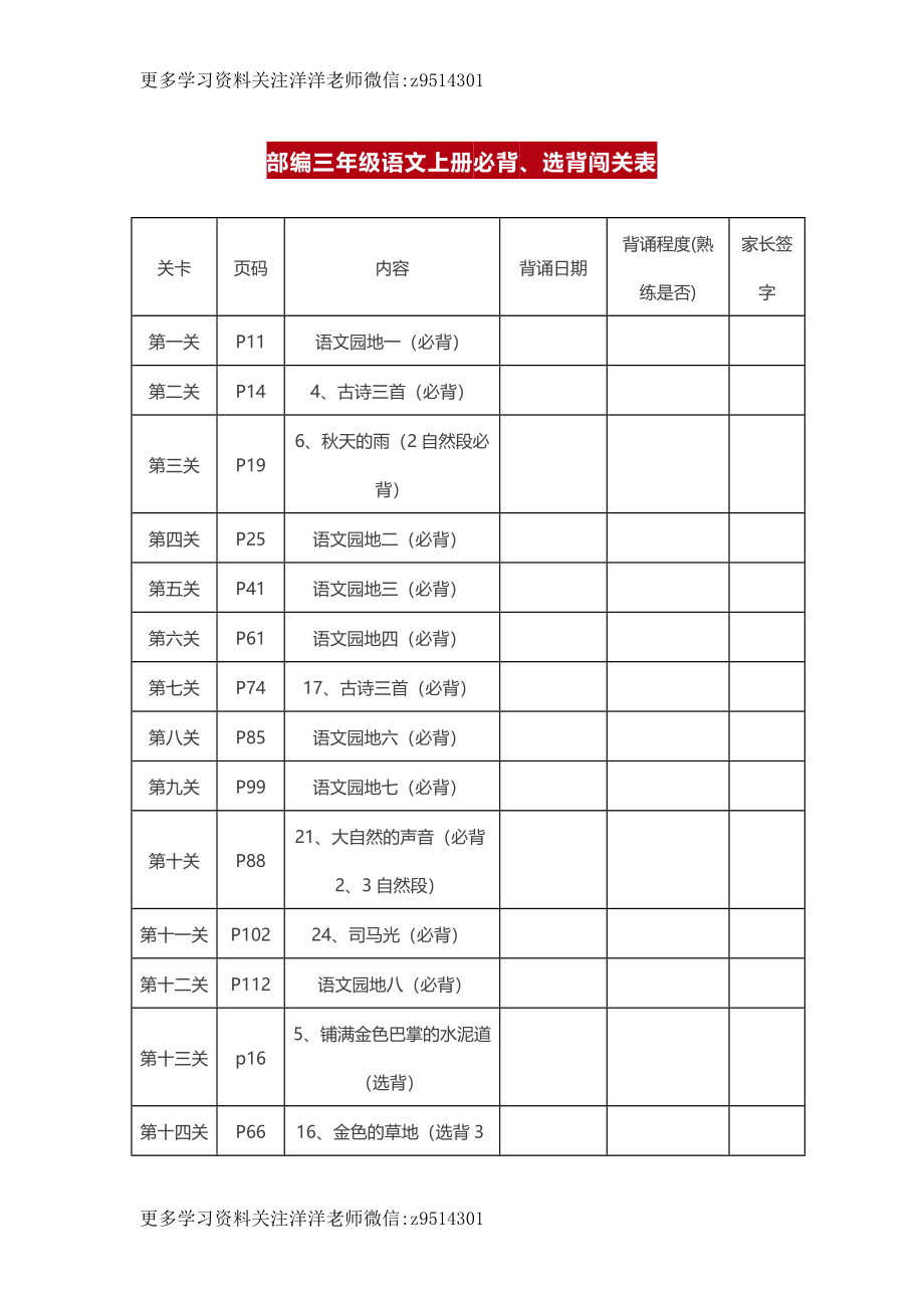 三年级上册背诵课文内容及闯关表.docx_第1页