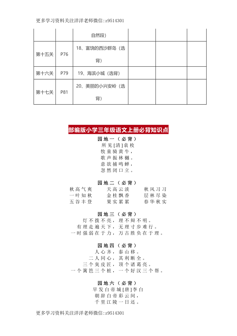 三年级上册背诵课文内容及闯关表.docx_第2页