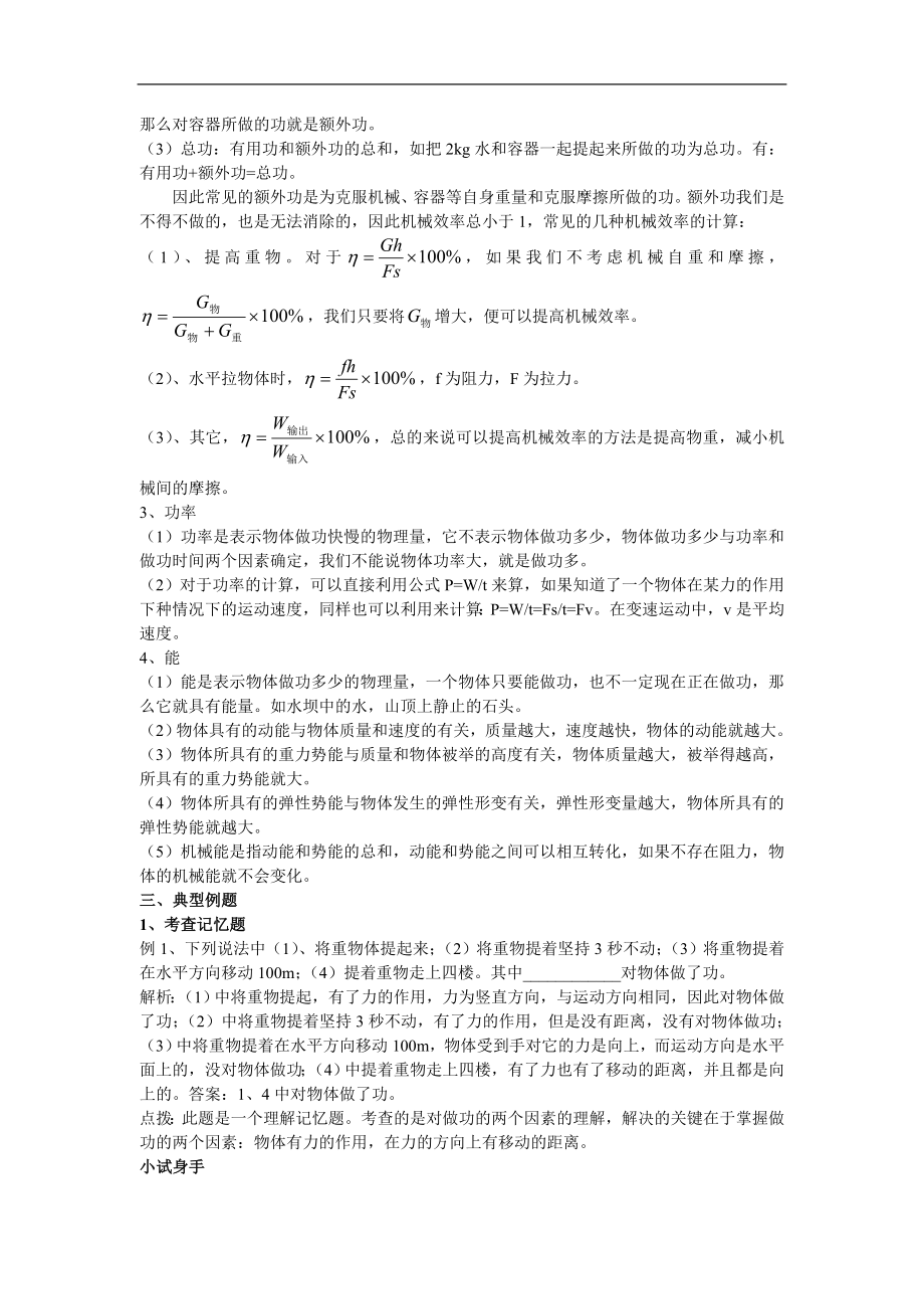 九年级物理下册复习资料.doc_第2页