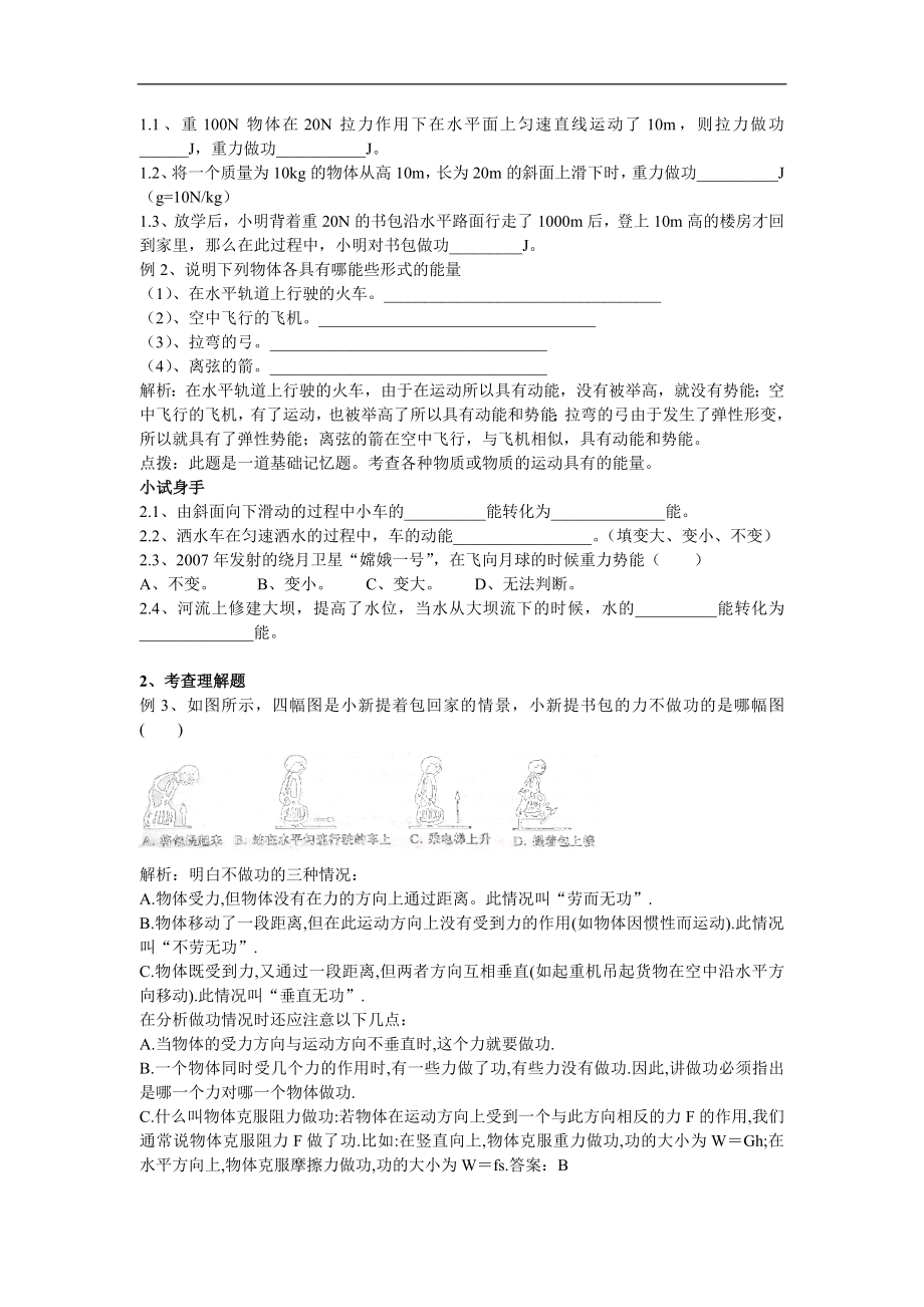 九年级物理下册复习资料.doc_第3页