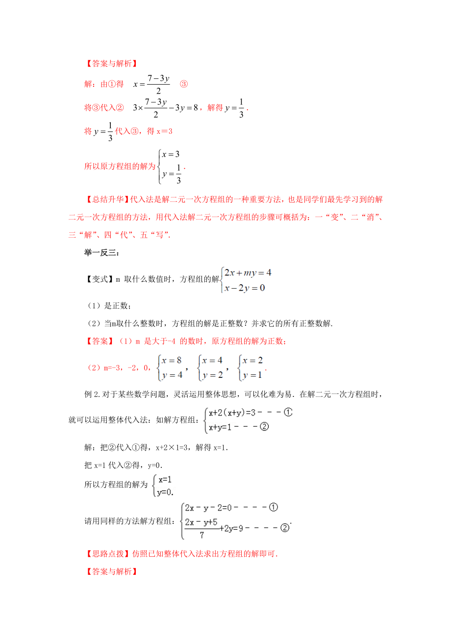 8.2二元一次方程（组）的解法Ⅰ-代入法（能力提升）-2020-2021学年七年级数学下册要点突破与同步训练（人教版）(27700939).doc_第2页