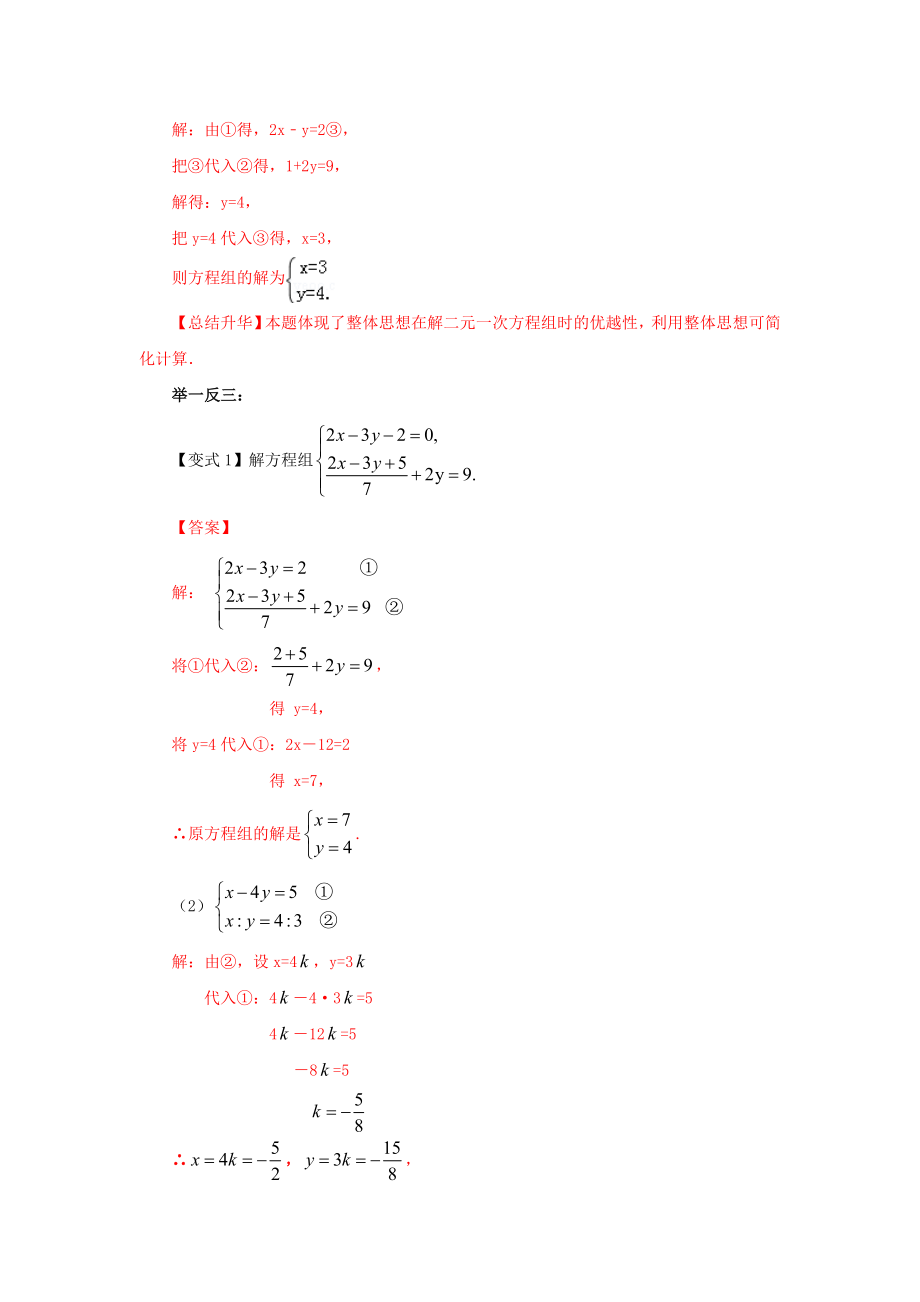 8.2二元一次方程（组）的解法Ⅰ-代入法（能力提升）-2020-2021学年七年级数学下册要点突破与同步训练（人教版）(27700939).doc_第3页