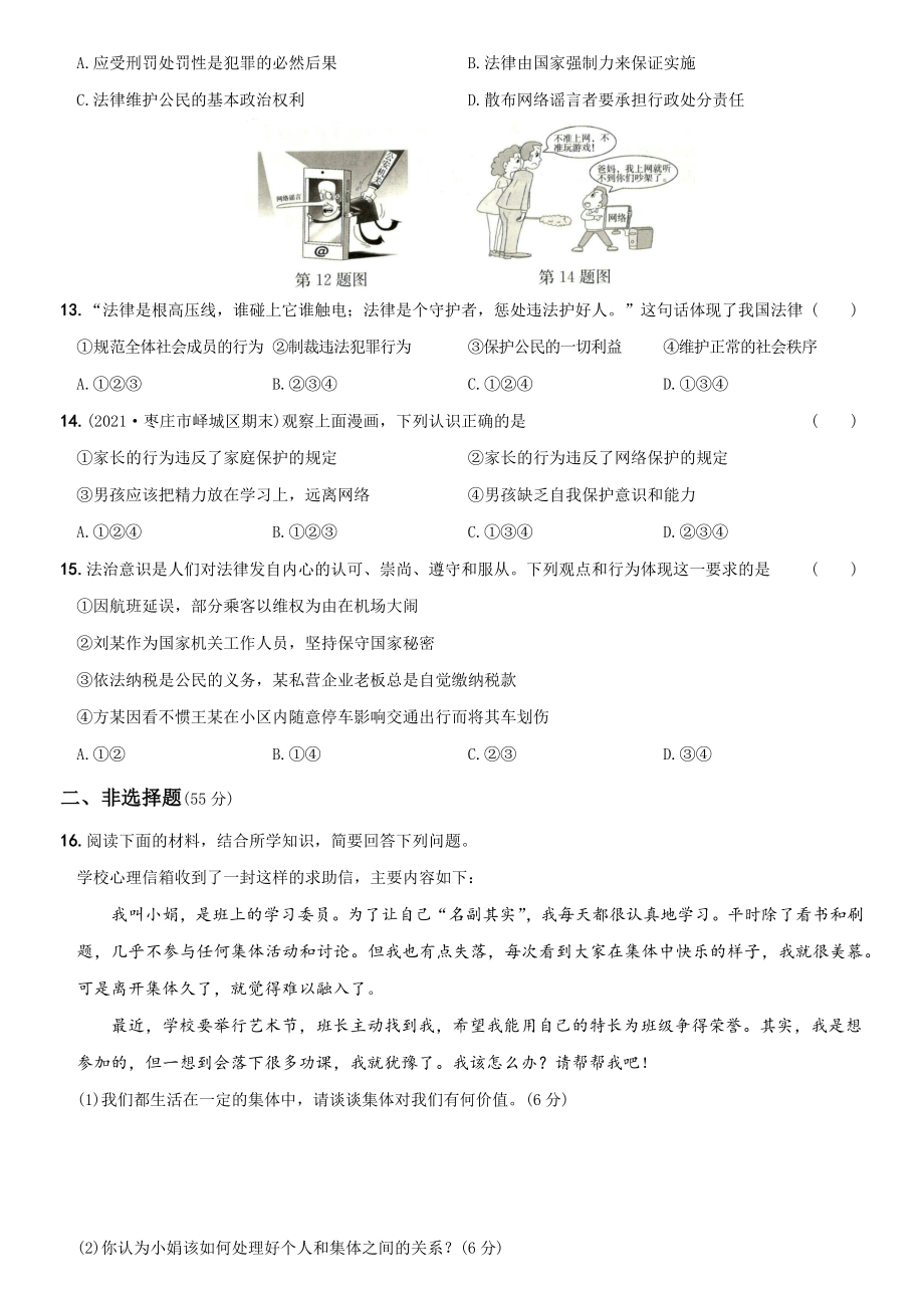 卷14期末测试题A卷-2021-2022学年七年级道德与法治下学期综合优化检测AB卷.docx_第3页