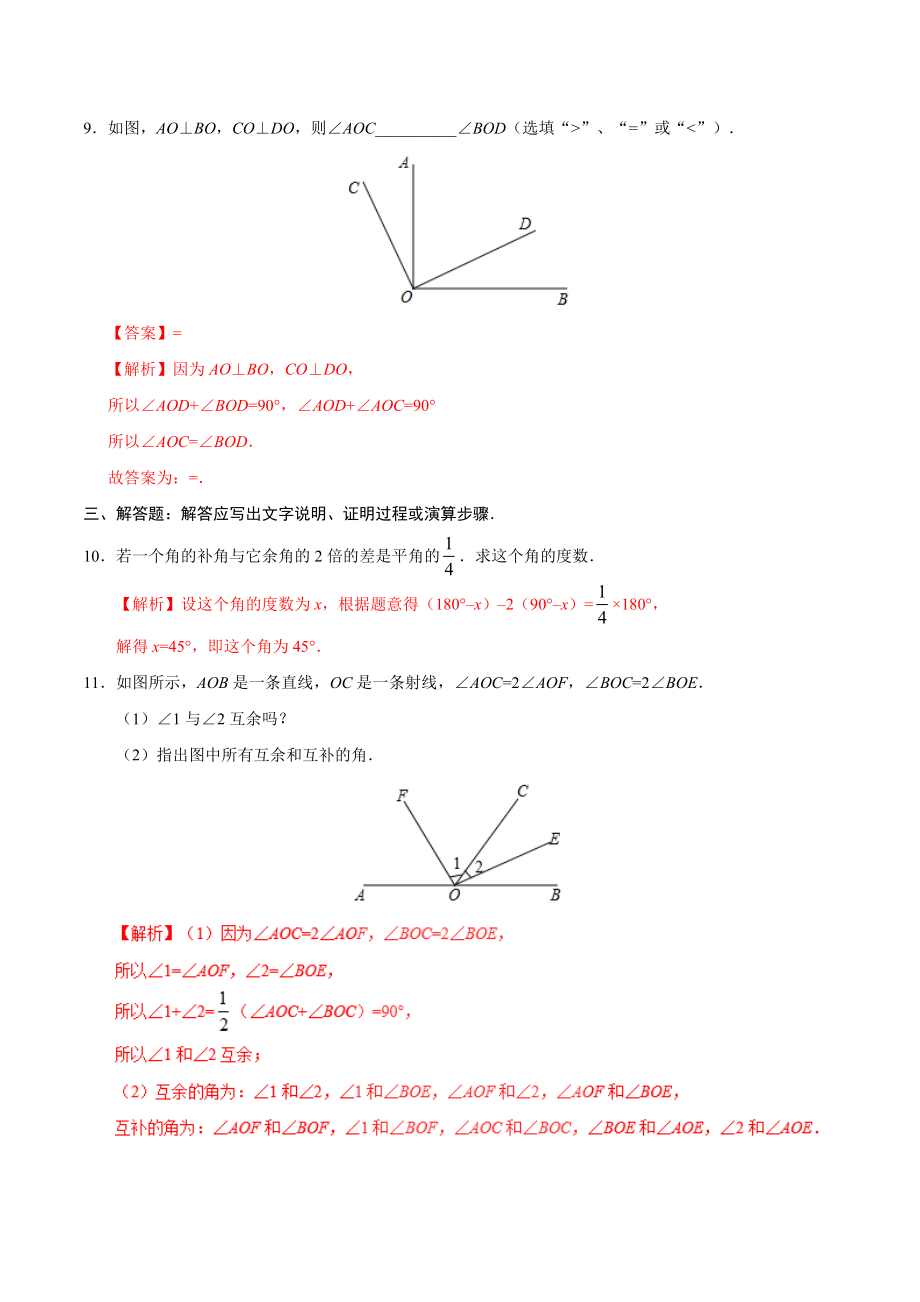 4.3.3 余角和补角-七年级数学人教版（上册）（解析版）.doc_第3页