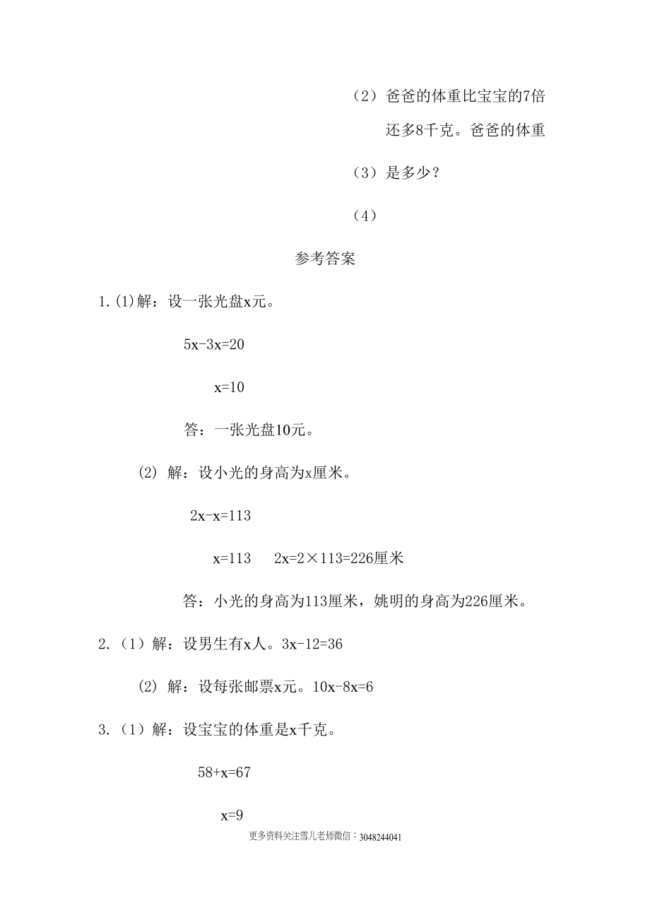 五（上）青岛版数学四单元课时.5.docx_第2页