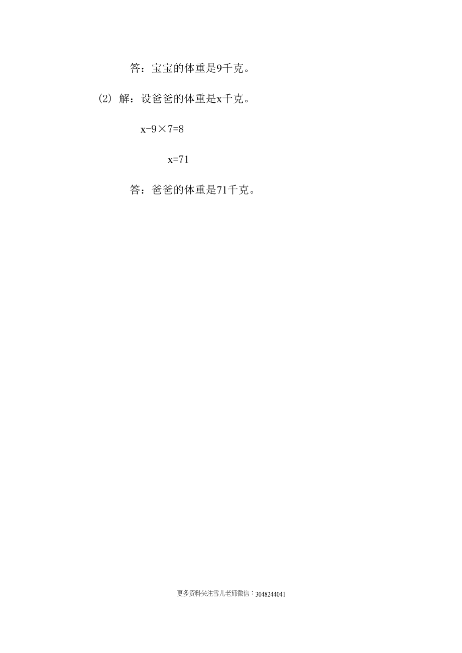 五（上）青岛版数学四单元课时.5.docx_第3页