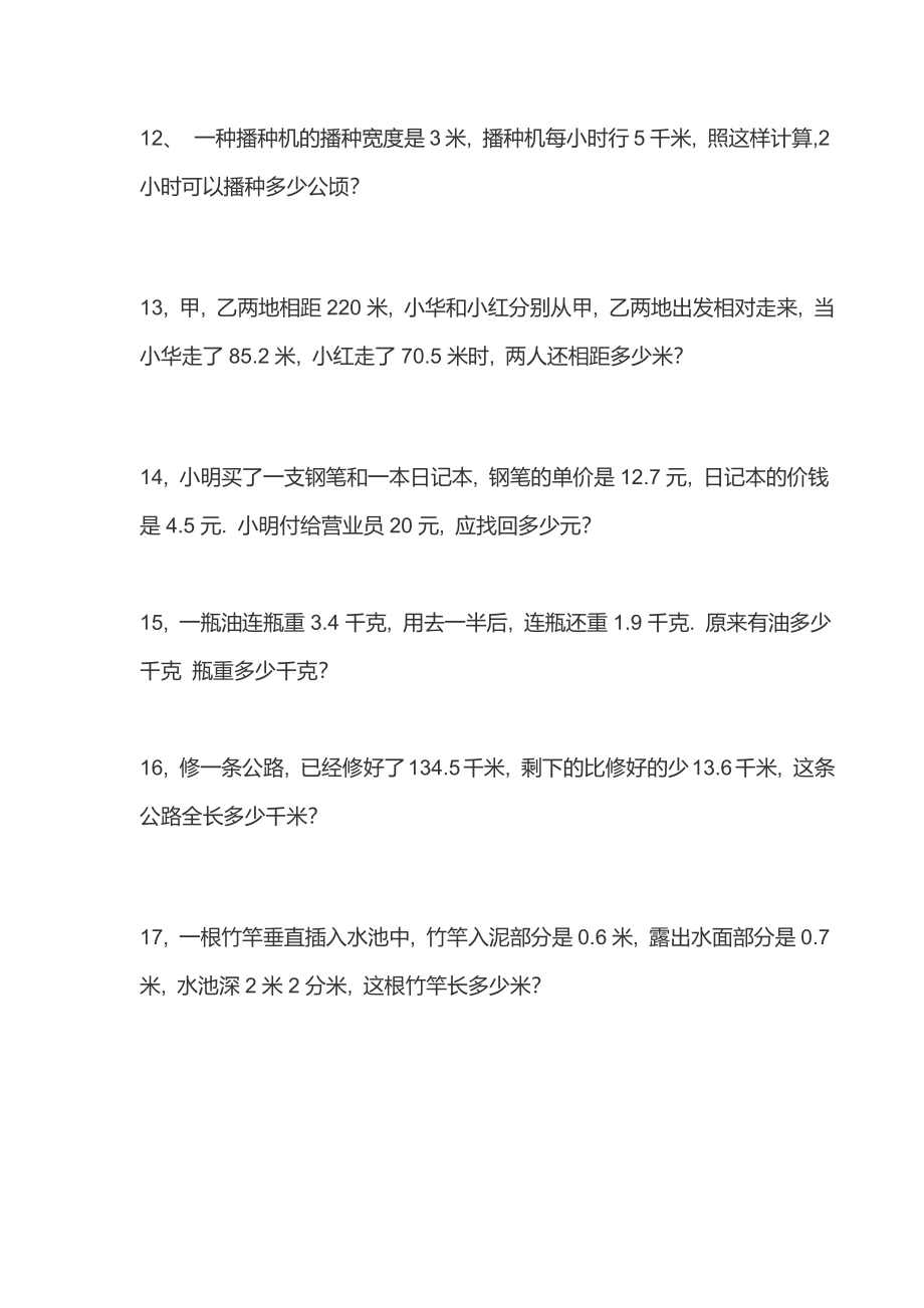 五（上）数学应用题100道(精华).docx_第3页