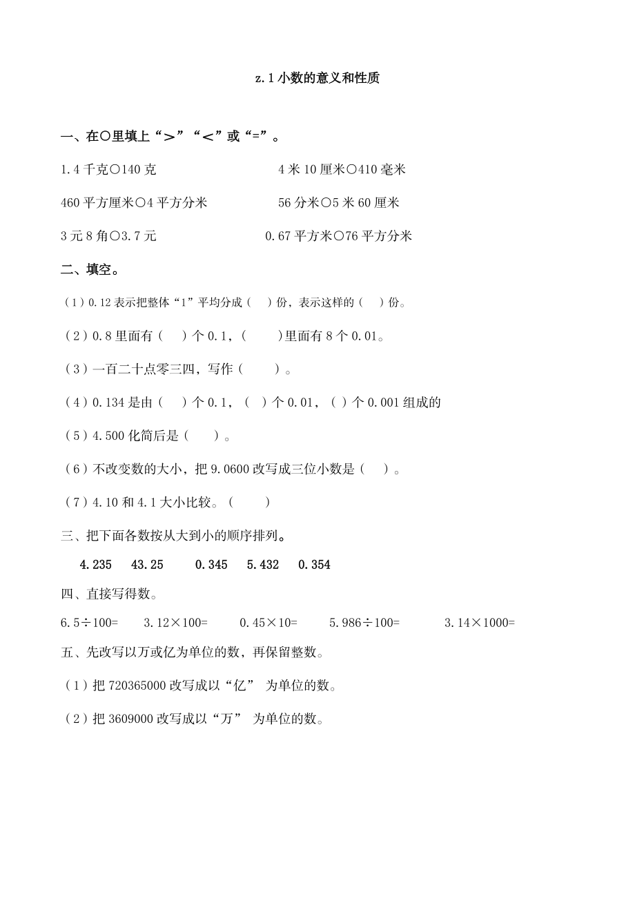 四（上）54制青岛版数学总复习课时.1.doc_第2页