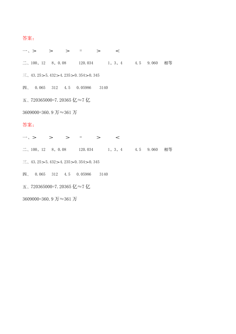 四（上）54制青岛版数学总复习课时.1.doc_第3页