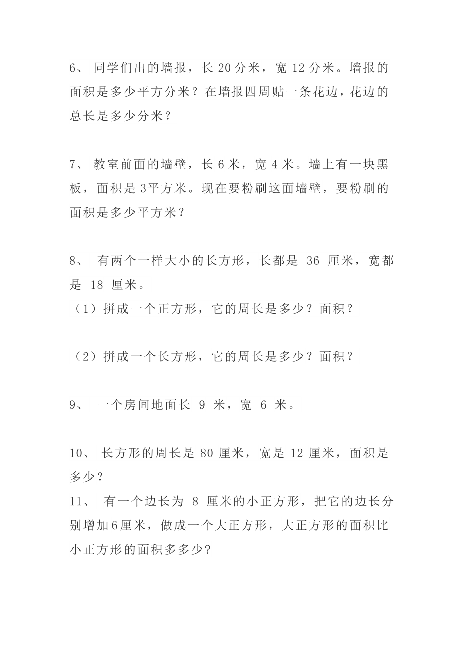 三（下）数学面积专项应用题30道.docx_第2页