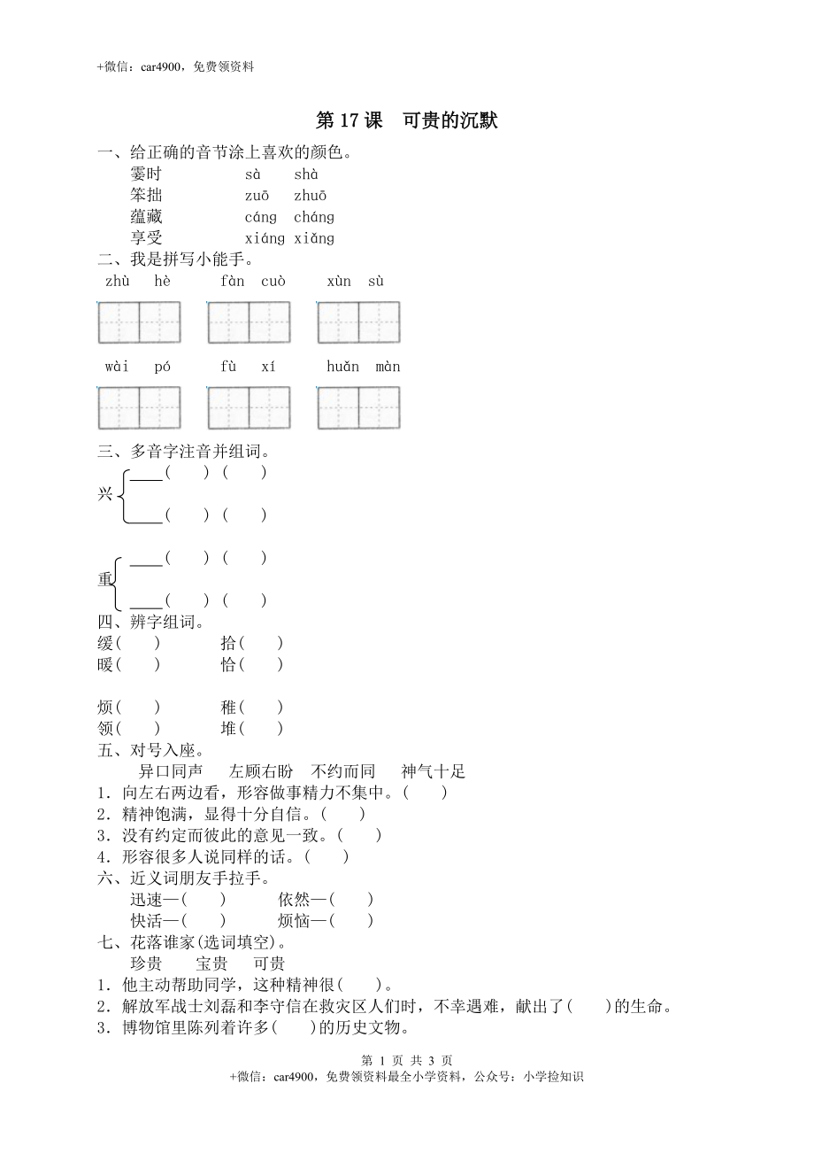 17可贵的沉默 .doc_第1页