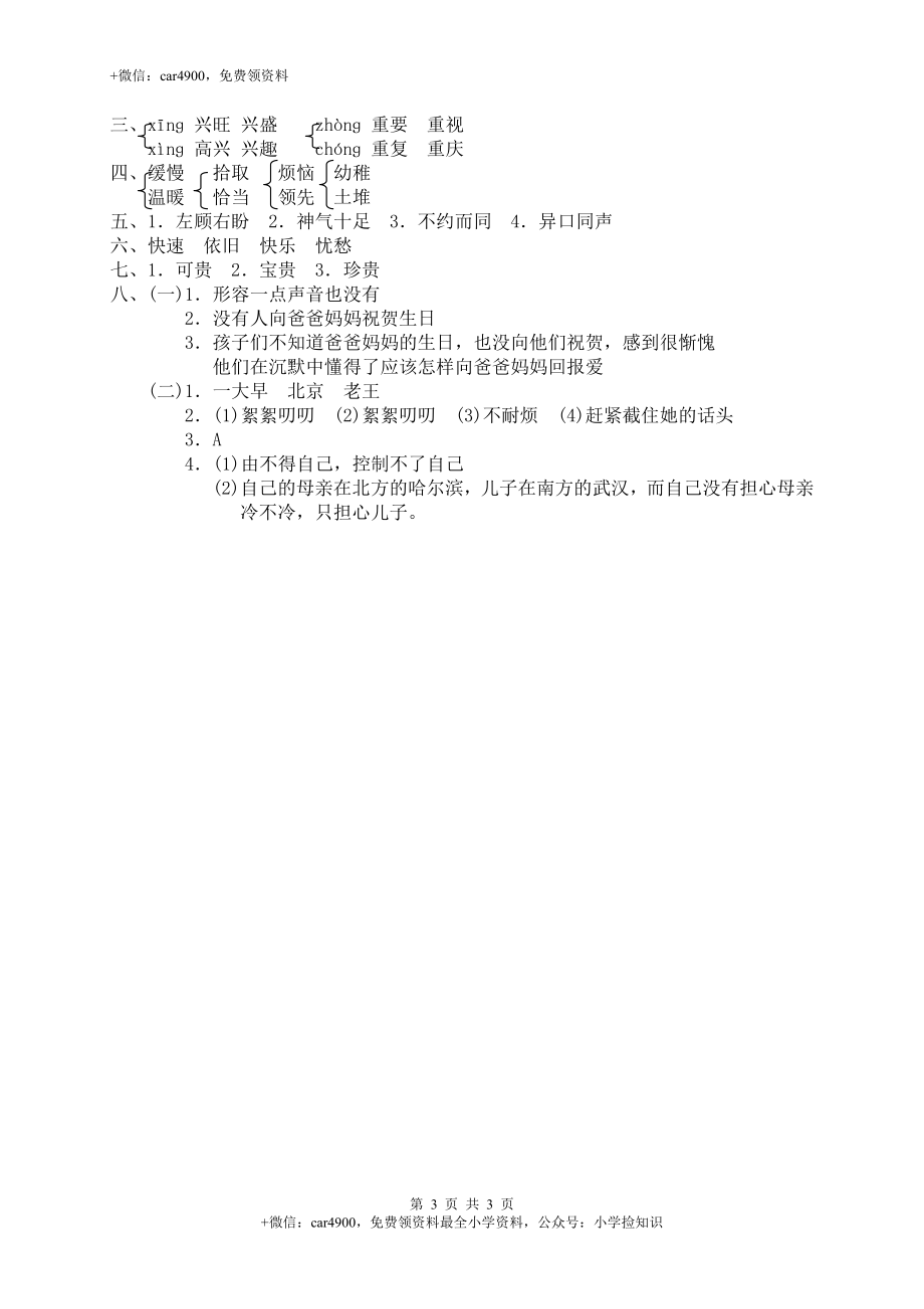 17可贵的沉默 .doc_第3页