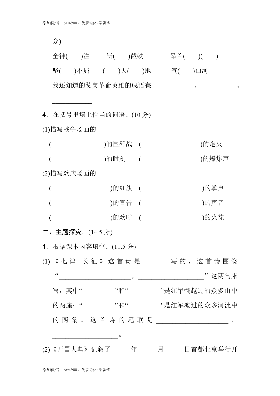 第二单元 主题训练卷.doc_第2页