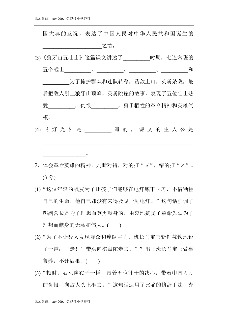 第二单元 主题训练卷.doc_第3页