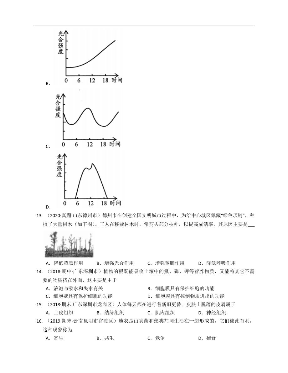 人教版初中生物学七年级上册期末测试题2.docx_第3页