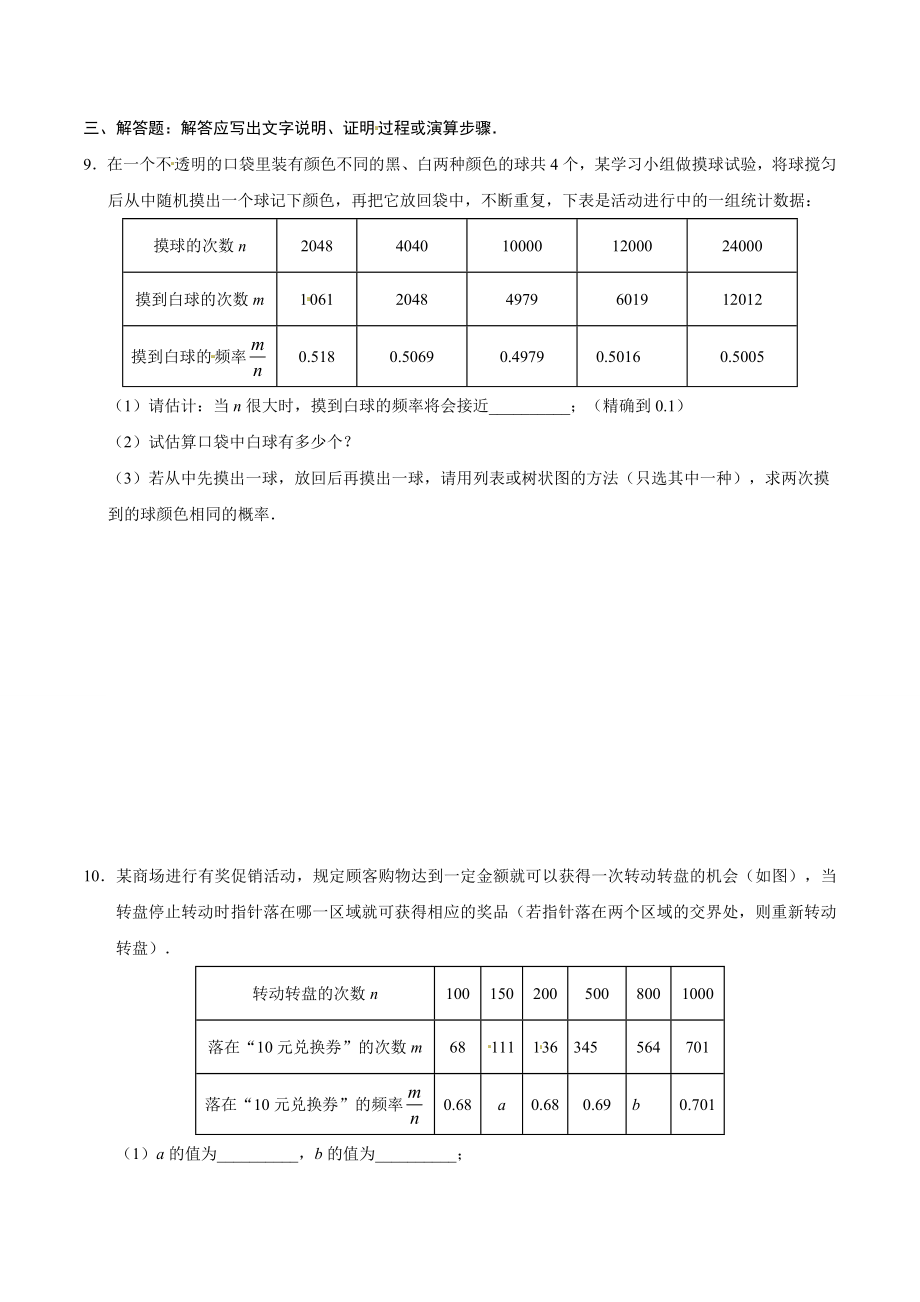 25.3 用频率估计概率-九年级数学人教版（上）（原卷版）.doc_第3页