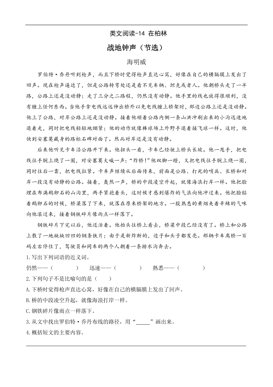 六（上）语文阅读专项练习：14 在柏林.doc_第1页