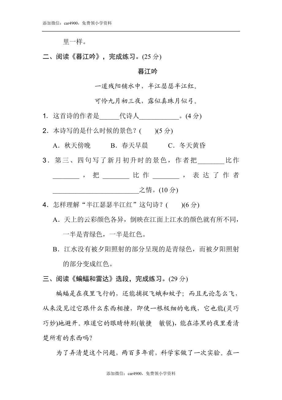 19 课内阅读.doc_第2页