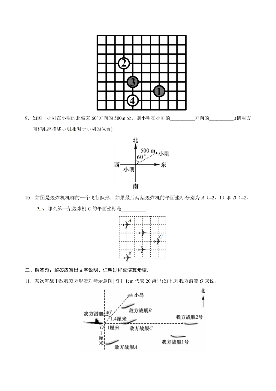 7.2.1 用坐标表示地理位置-七年级数学人教版（下册）（原卷版）.doc_第3页