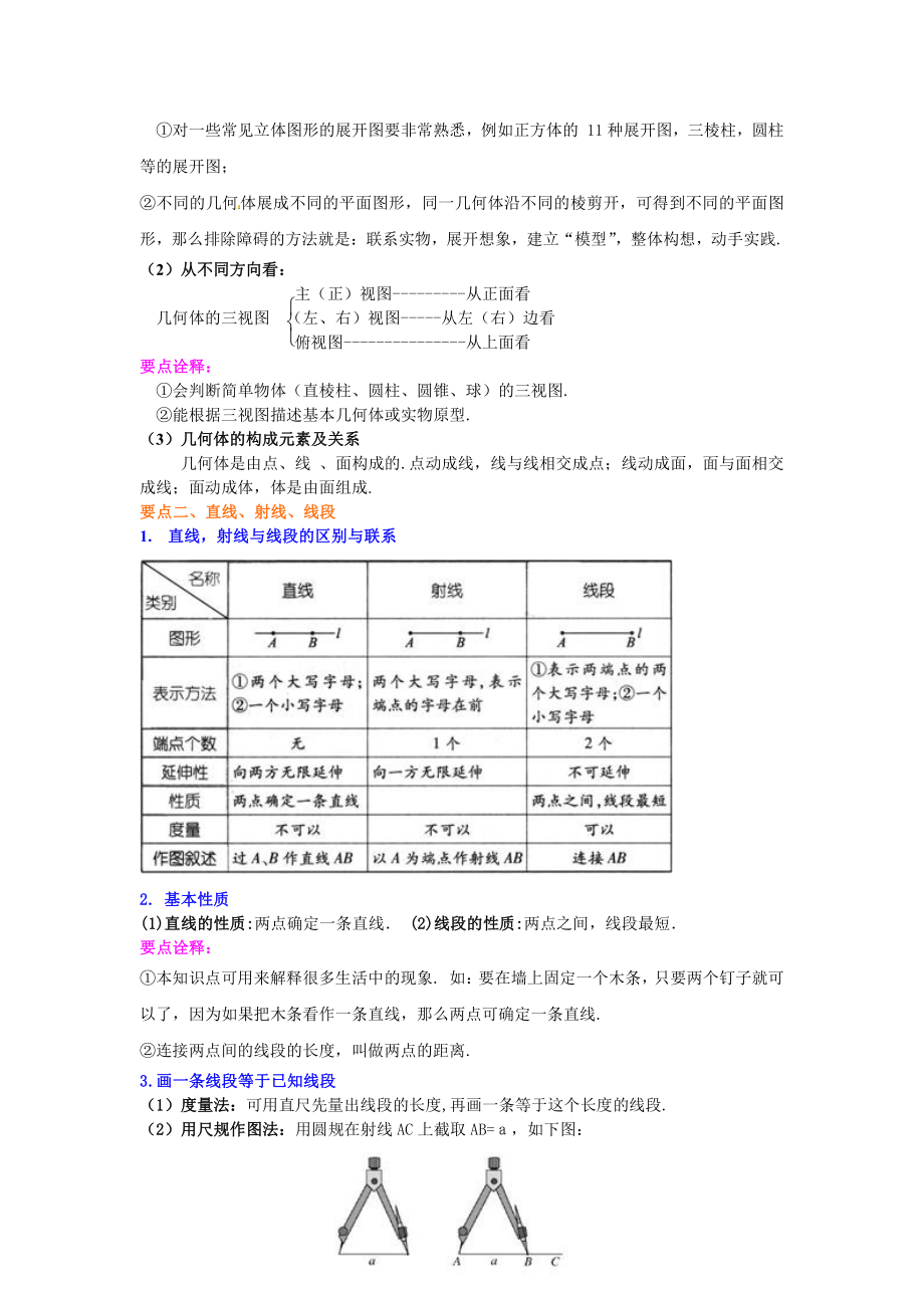 七年级上册《几何图形初步》知识讲解.pdf_第2页