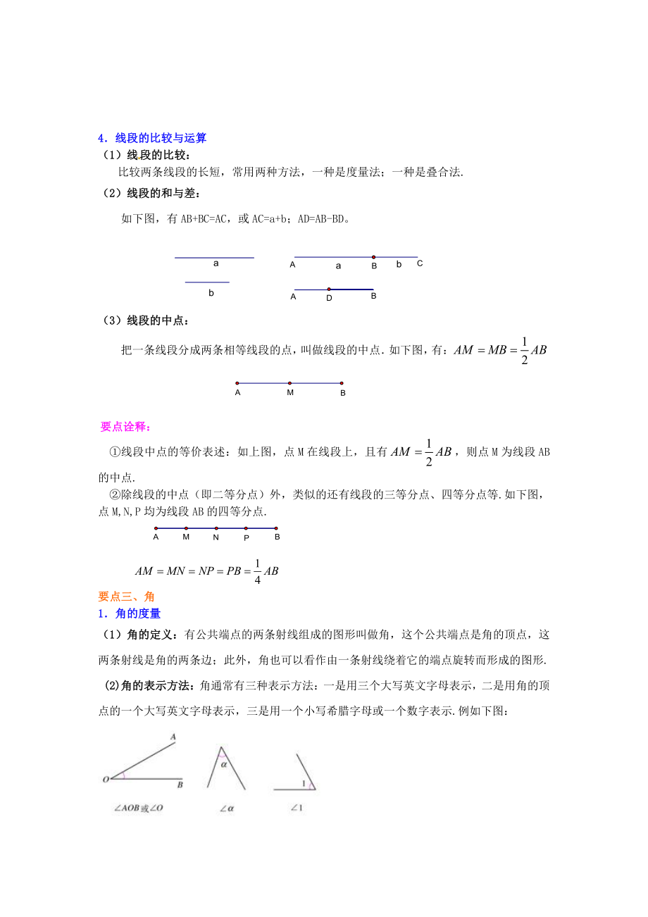 七年级上册《几何图形初步》知识讲解.pdf_第3页