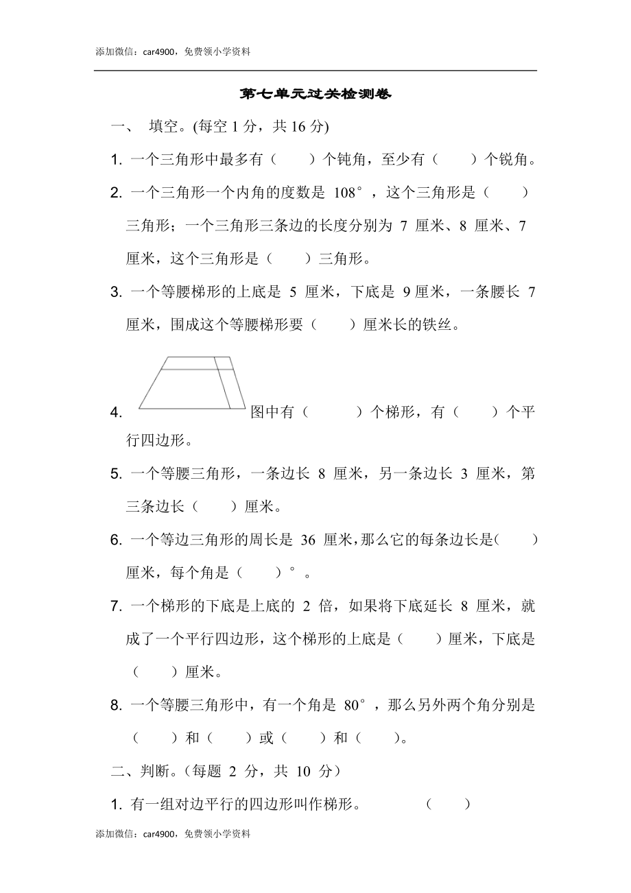 第七单元过关检测卷 (1).docx_第1页