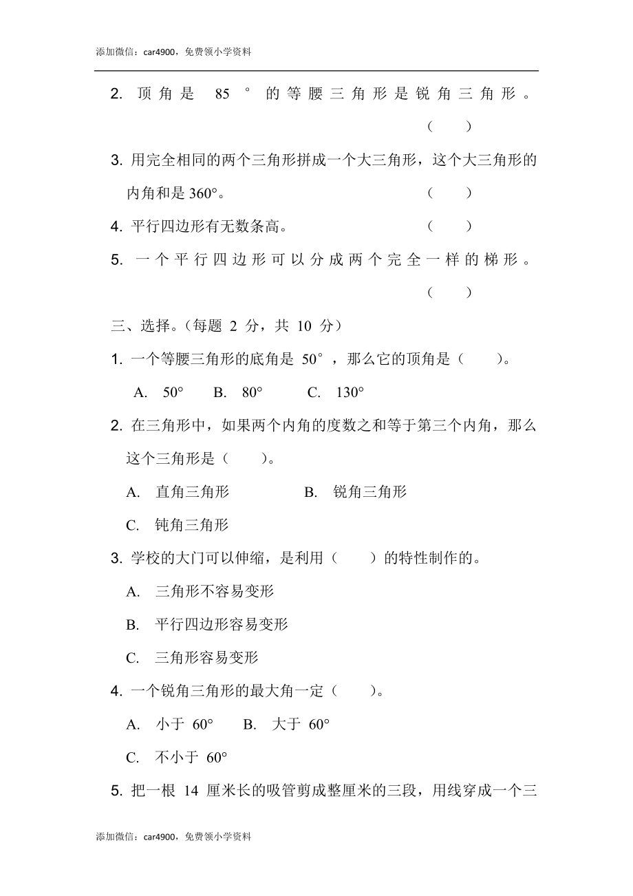 第七单元过关检测卷 (1).docx_第2页