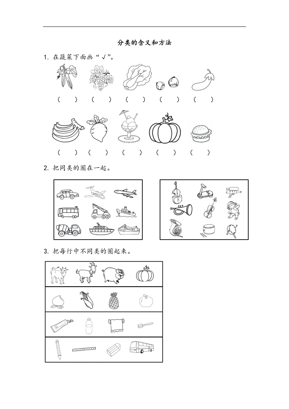 一（上）北师大数学四单元课时：1.docx_第1页