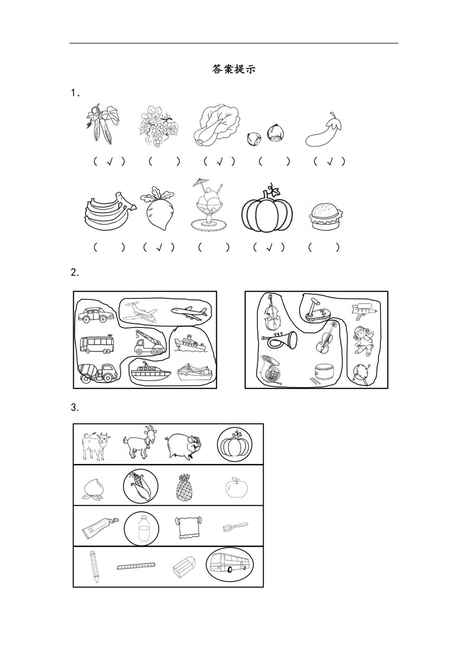 一（上）北师大数学四单元课时：1.docx_第2页