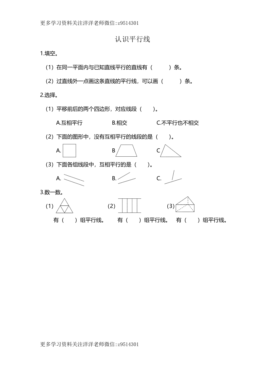 四（上）北师大数学二单元课时.2.docx_第1页