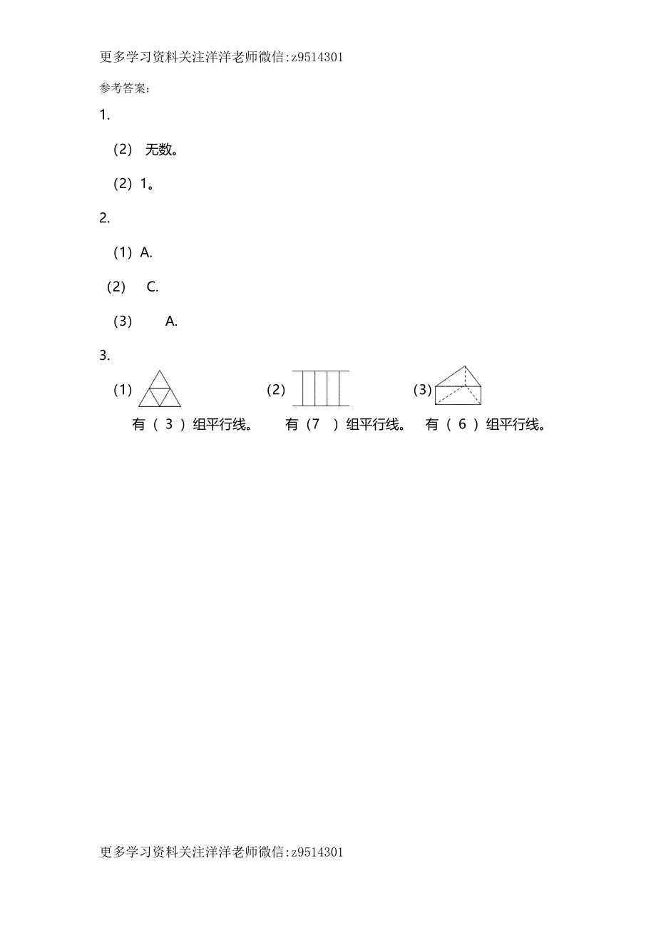 四（上）北师大数学二单元课时.2.docx_第2页