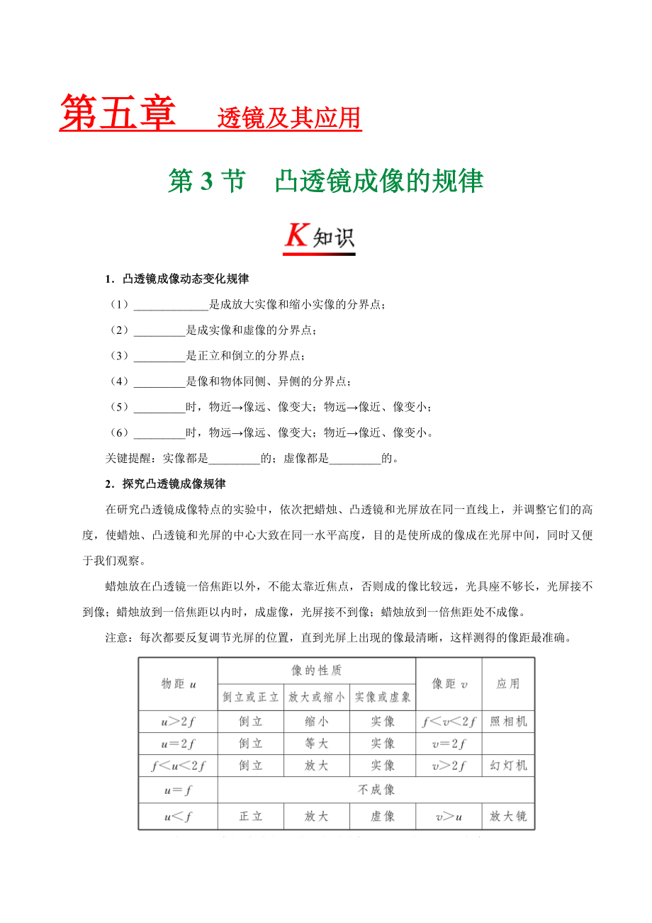 专题5.3 凸透镜成像的规律--八年级物理人教版（上册）.doc_第1页