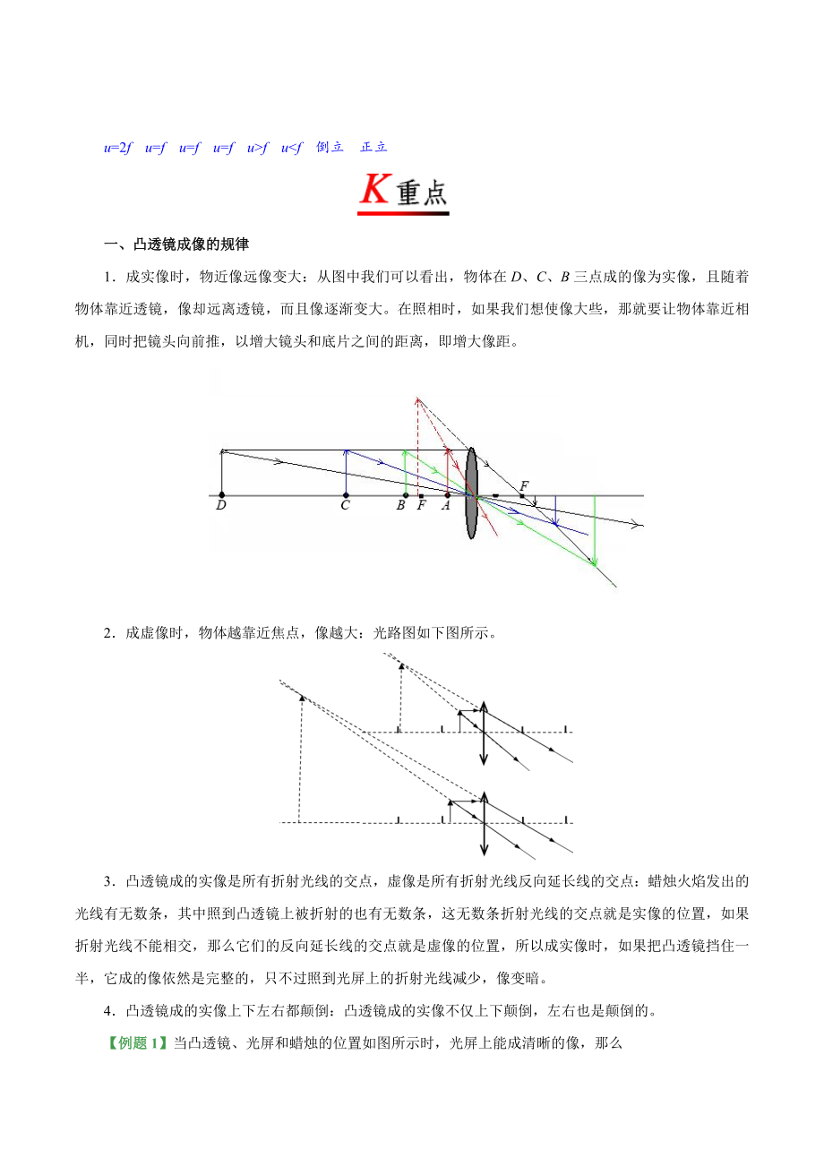 专题5.3 凸透镜成像的规律--八年级物理人教版（上册）.doc_第2页