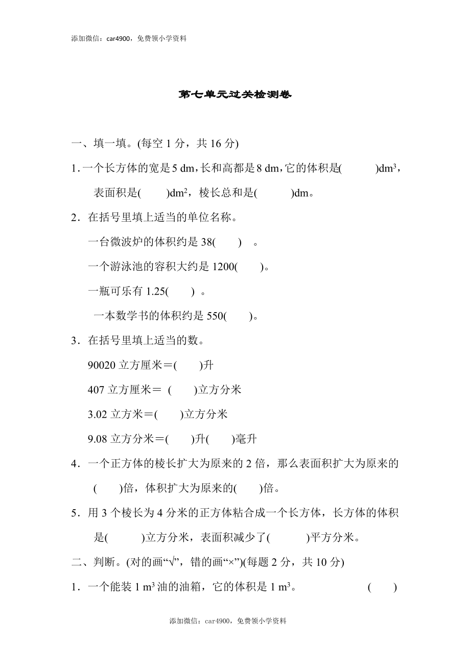 第七单元过关检测卷(7).docx_第1页