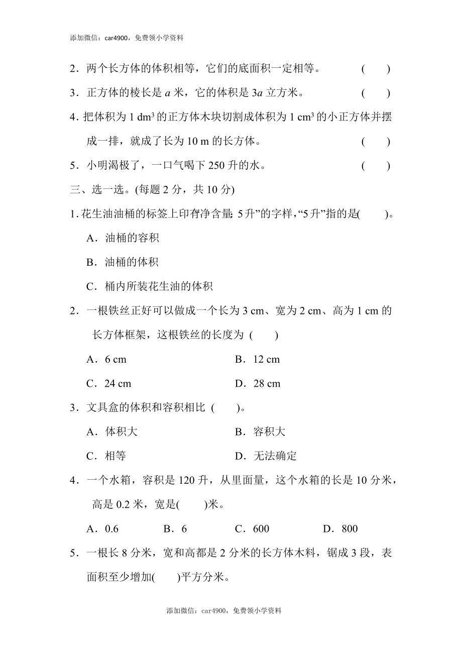 第七单元过关检测卷(7).docx_第2页