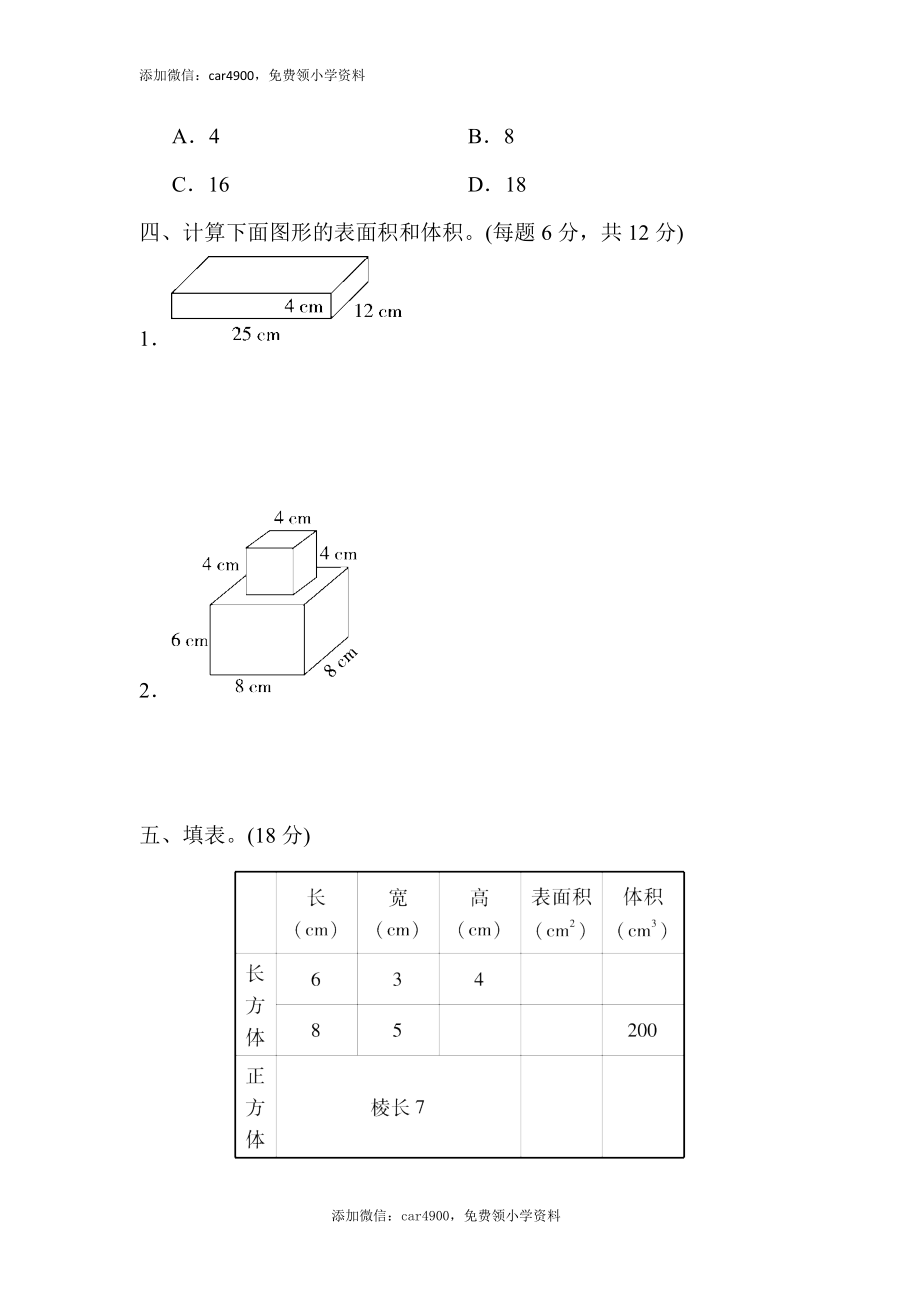 第七单元过关检测卷(7).docx_第3页