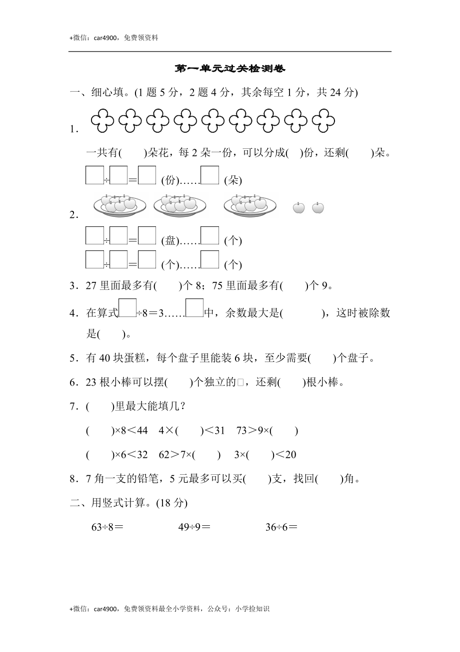 第一单元过关检测卷 .docx_第1页