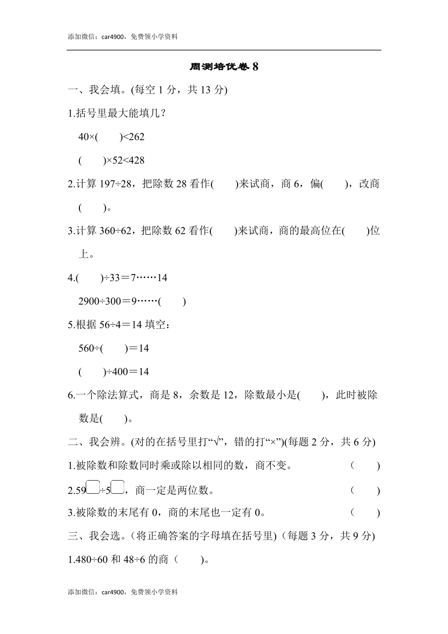 周测培优卷8(1).docx_第1页