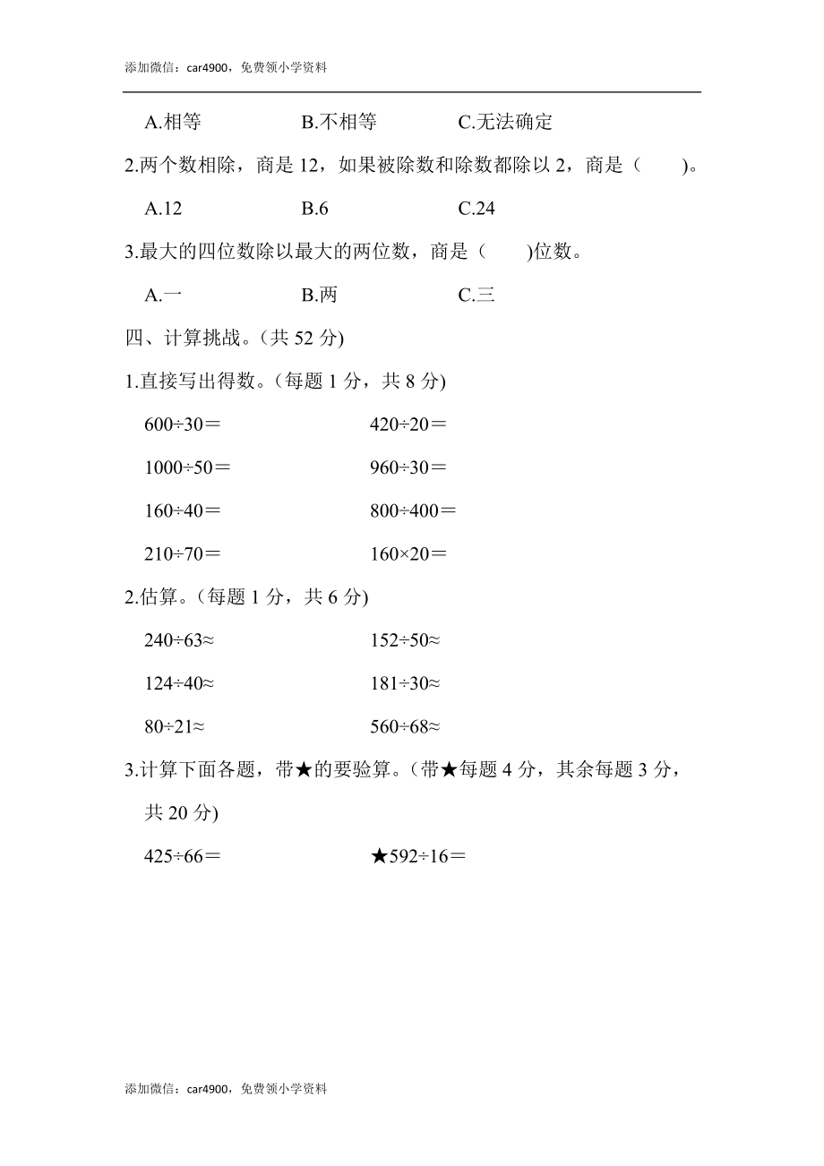 周测培优卷8(1).docx_第2页