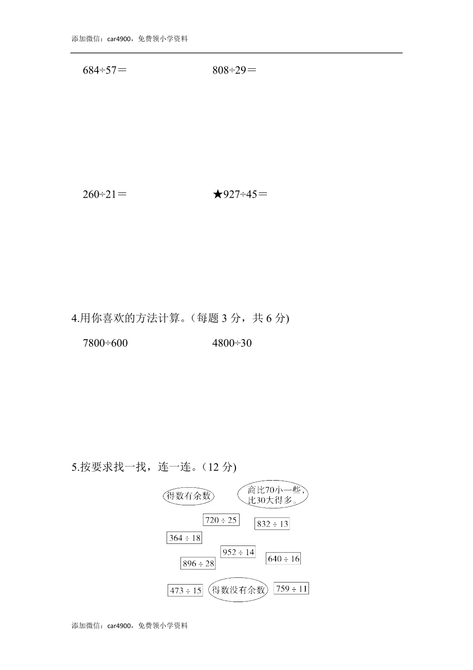 周测培优卷8(1).docx_第3页