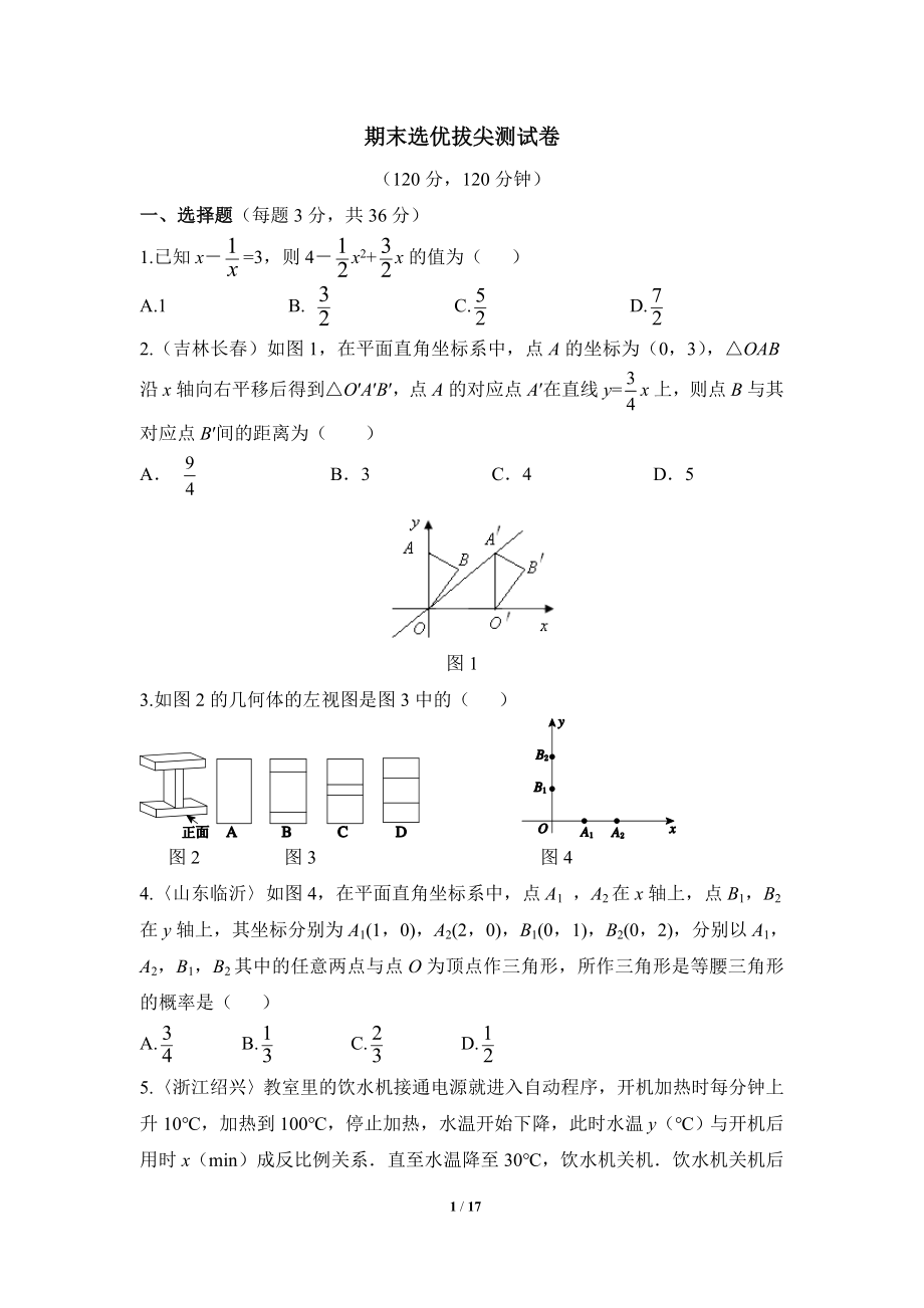 期末选优拔尖测试卷.doc_第1页