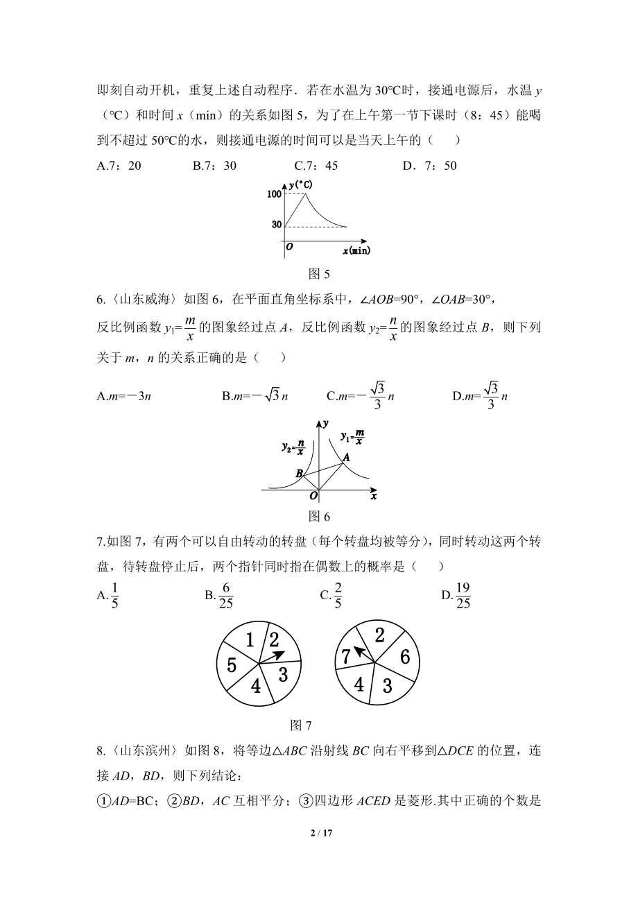 期末选优拔尖测试卷.doc_第2页